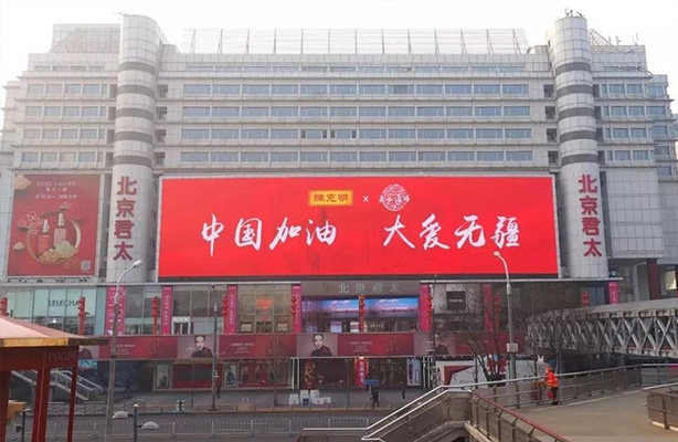 “中國加油，大愛無疆”，克明面業(yè)點亮7城公益大屏為抗疫加油！